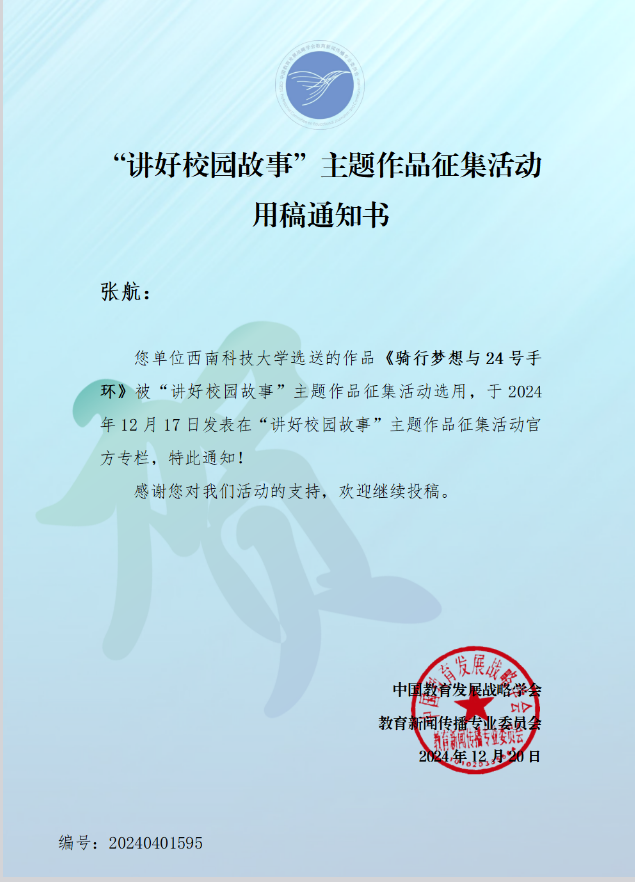 中国教育发展战略协会作品征用书