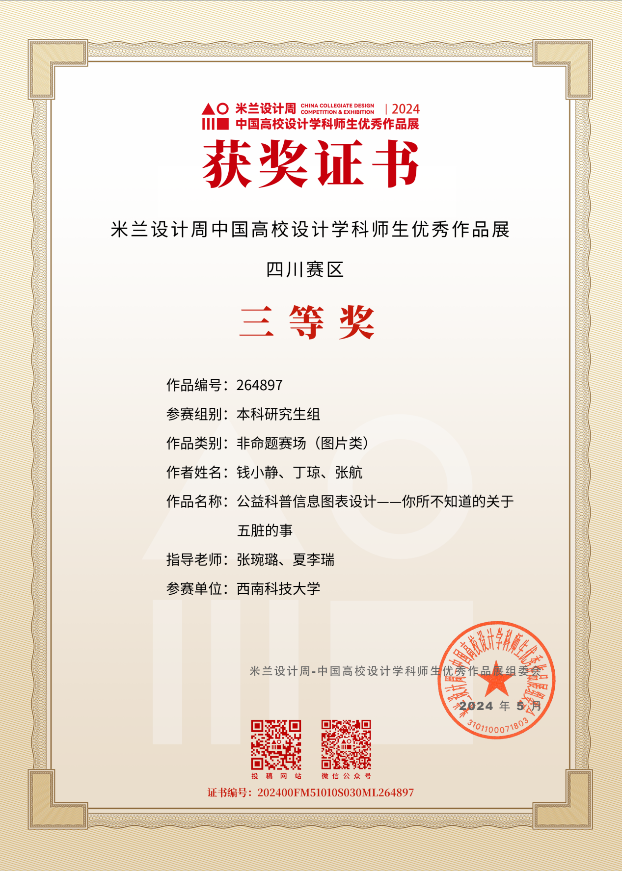 米兰设计周中国高校设计学科师生优秀作品展三等奖