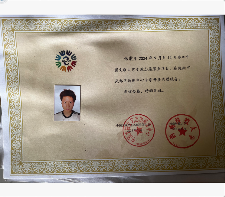 中国文联志愿服务优秀支教教师